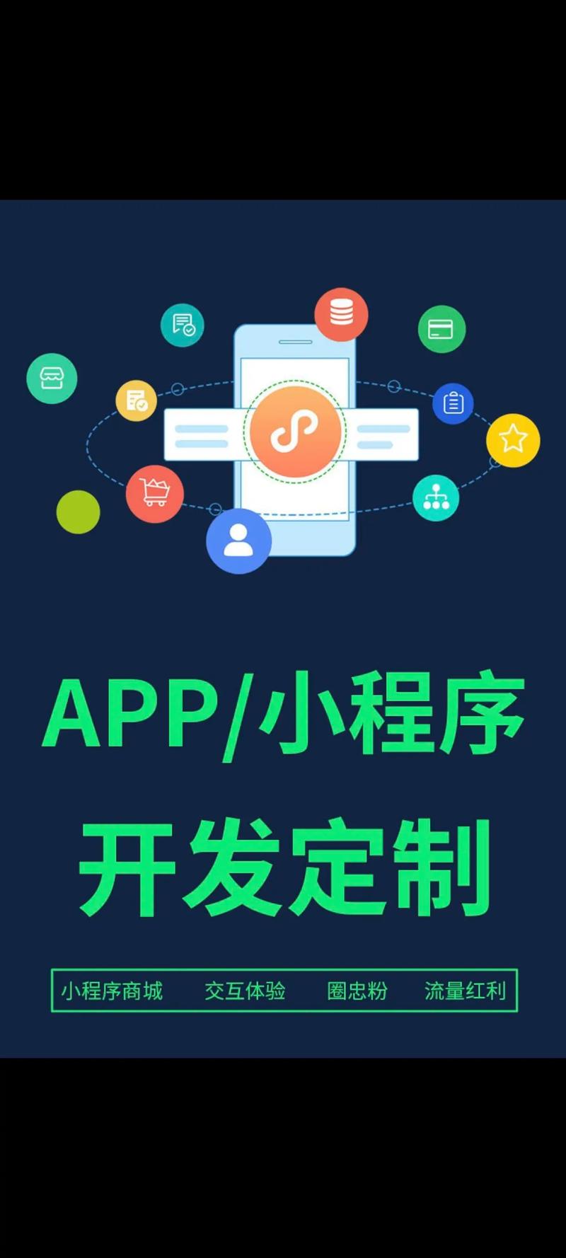 小程序开发:构建无缝移动体验的新篇章